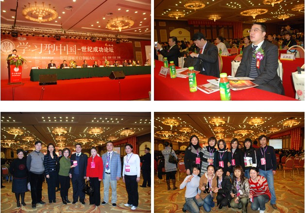 綠之韻集團(tuán)參加“學(xué)習(xí)型中國(guó)—世紀(jì)成功論壇”