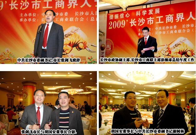 市委市政府舉行工商界人士迎春酒會(huì)