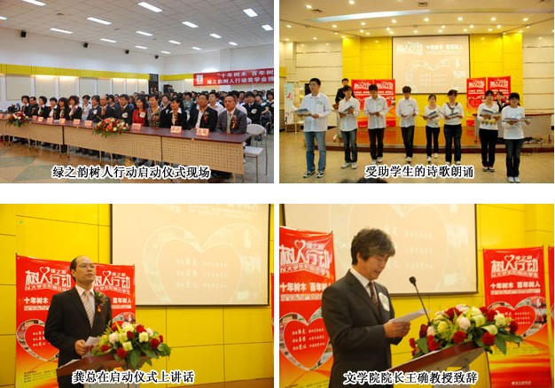 綠之韻樹(shù)人行動(dòng)啟動(dòng)儀式在吉林隆重舉行