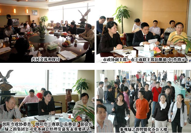 長沙市政協(xié)副主席、市工商聯(lián)主席彭繼球一行來綠之韻集團(tuán)調(diào)研