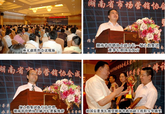 綠之韻集團(tuán)胡國安董事長榮獲“湖南省十大營銷風(fēng)云人物”稱號(hào)