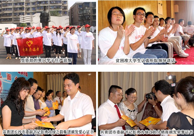 “綠之韻樹人行動”全國第三站捐贈儀式