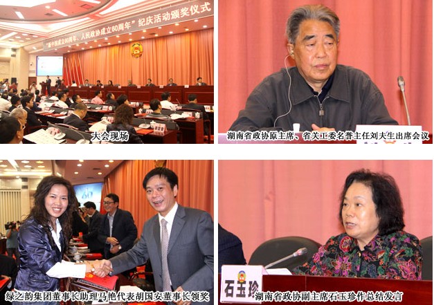 綠之韻集團董事長胡國安榮獲“新中國成立60周年、人民政協(xié)成立60周年新聞人物”