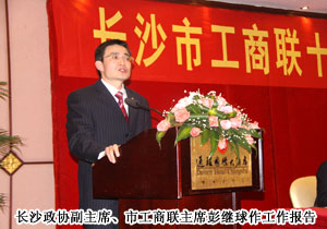 綠之韻集團(tuán)胡國安董事長當(dāng)選長沙市工商聯(lián)副會長