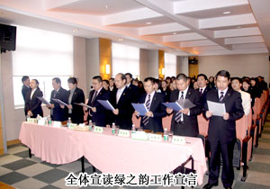 2010年綠之韻集團(tuán)員工動(dòng)員大會(huì)勝利召開