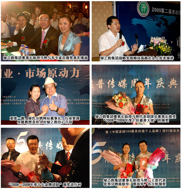 綠之韻集團(tuán)胡國安董事長榮獲“2008—2009年度十佳慈善大使”稱號(hào)