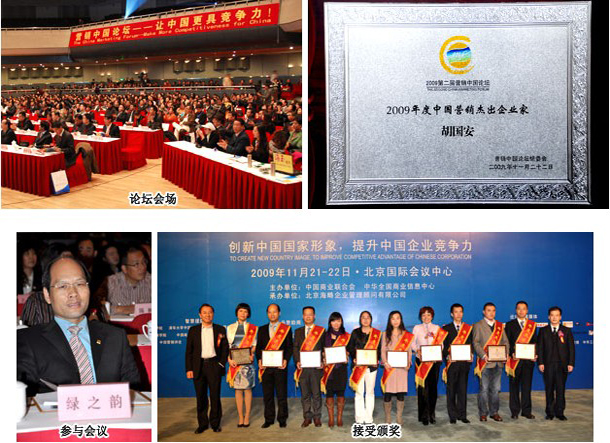 綠之韻集團(tuán)董事長榮獲“2009年度中國營銷杰出企業(yè)家”獎
