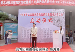 綠之韻集團胡國安董事長積極參與湖南省青工戰(zhàn)線抗震救災(zāi)捐款活動