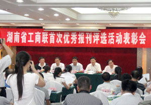 《綠之韻天地》榮獲湖南省工商聯(lián)首次報(bào)刊評選“優(yōu)秀報(bào)刊獎”