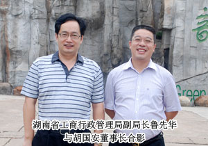 湖南省工商行政管理局副局長(zhǎng)魯先華一行蒞臨綠之韻調(diào)研