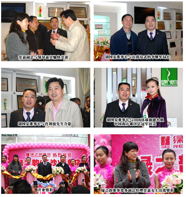 綠之韻集團(tuán)湖南首家公司直營(yíng)形象店隆重開(kāi)業(yè)