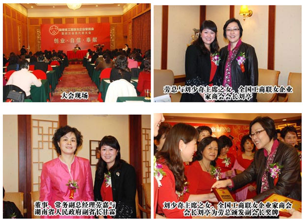 綠之韻集團(tuán)董事、常務(wù)副總經(jīng)理勞嘉當(dāng)選湖南省工商聯(lián)女企業(yè)家商會(huì)副會(huì)長(zhǎng)