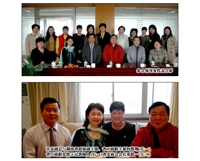 綠之韻集團(tuán)董事、常務(wù)副總經(jīng)理勞嘉當(dāng)選湖南省工商聯(lián)女商會(huì)副會(huì)長(zhǎng)