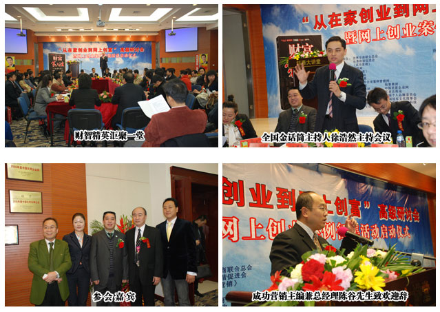 胡國(guó)安董事長(zhǎng)為“財(cái)富第六波——從在家創(chuàng)業(yè)到網(wǎng)上創(chuàng)富”高級(jí)研討會(huì)啟動(dòng)儀式揭牌