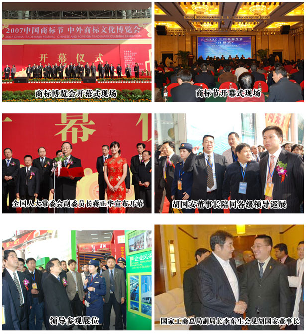 綠之韻亮起2007中國(guó)商標(biāo)年會(huì)的一道綠色風(fēng)景線