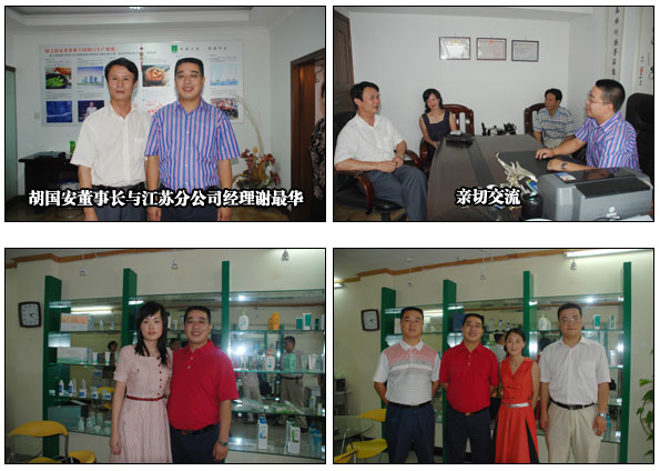 胡國(guó)安董事長(zhǎng)親臨江蘇分公司指導(dǎo)工作