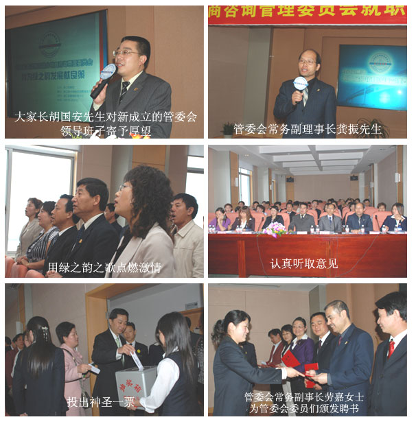 分銷商管理委員會(huì)領(lǐng)導(dǎo)班子正式成立