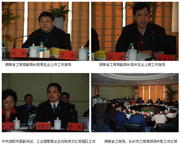 湖南省工商局、長沙市工商局領(lǐng)導(dǎo)來我公司調(diào)研指導(dǎo)工作