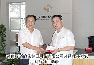 綠之韻日用品生產(chǎn)基地入駐湖南環(huán)?？萍紙@