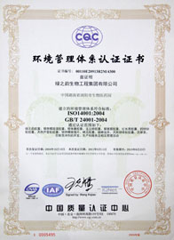 綠之韻集團(tuán)順利通過三項權(quán)威認(rèn)證體系復(fù)審換證