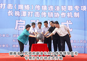 綠之韻集團(tuán)積極參與湖南省打擊網(wǎng)絡(luò)傳銷違法犯罪專項行動