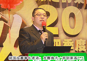 綠之韻集團(tuán)2011年度員工總結(jié)表彰大會暨新春團(tuán)拜會召開