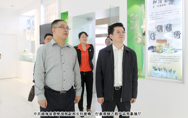 中共湖南省委統(tǒng)戰(zhàn)部副部長何俊峰一行蒞臨綠之韻集團考察調(diào)研