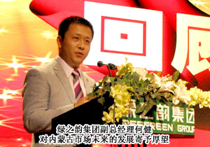 草原展翅，因愛飛翔——綠之韻內(nèi)蒙古分公司三周年慶典暨“綠韻圓夢•書香助學(xué)”活動隆重舉行