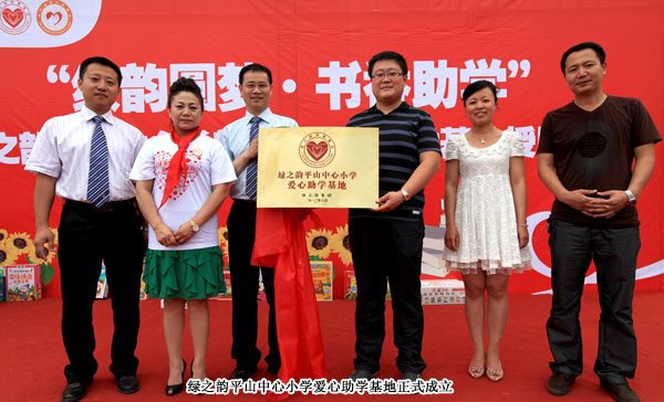 綠之韻黑龍江分公司成功舉辦“綠韻圓夢?書香助學(xué)”愛心活動