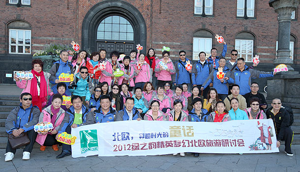 北歐，穿越時光的童話——2012綠之韻精英夢幻北歐旅游