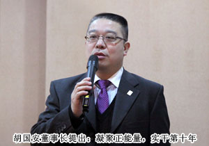 “凝聚正能量，實干第十年”——2013年度綠之韻集團市場計劃擴大會議成功召開