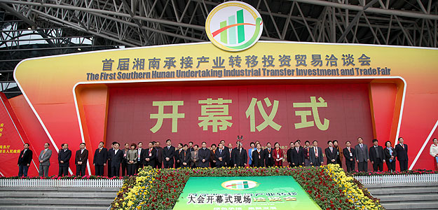首屆湘南國際承接產(chǎn)業(yè)轉(zhuǎn)移投資貿(mào)易洽談會郴州舉行，胡國安董事長受邀出席