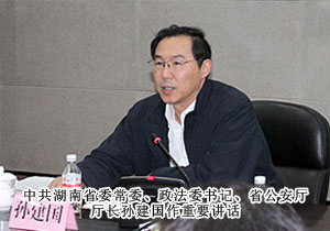 綠之韻集團(tuán)胡國安董事長受聘為湖南省公安廳特邀監(jiān)督員