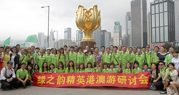 綠之韻營銷精英暢游港澳，共話未來