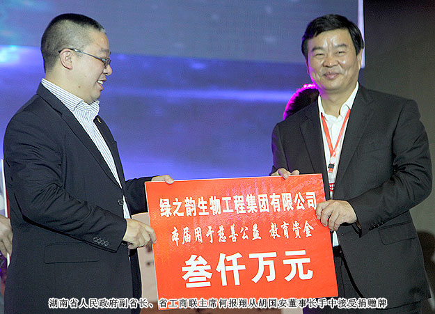綠之韻集團向湖南光彩基金會捐贈3000萬元，胡國安董事長當(dāng)選湖南省光彩事業(yè)促進會副會長