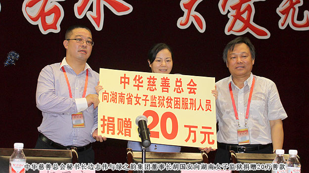 “關(guān)愛貧困母親，讓愛綻放”——中華慈善總會貧困母親救助綠之韻愛心行動走進(jìn)湖南省女子監(jiān)獄