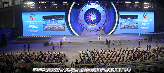 湖南經(jīng)濟(jì)合作洽談會暨第六屆湘商大會株洲啟幕，胡國安董事長受邀出席