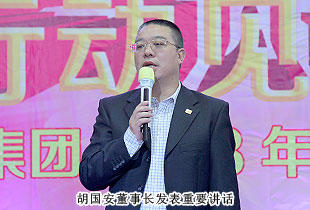 綠之韻2013年度員工總結(jié)表彰大會暨新春團拜會隆重召開