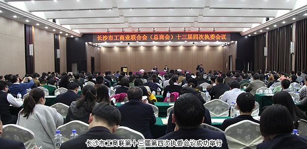 長沙市工商聯(lián)（總商會）副主席、綠之韻集團(tuán)董事長胡國安應(yīng)邀出席工商聯(lián)第十三屆第四次執(zhí)委會議