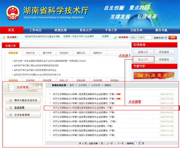綠之韻集團(tuán)通過國(guó)家科技部“高新技術(shù)企業(yè)”復(fù)審，20余項(xiàng)技術(shù)成果獲得國(guó)家專利引領(lǐng)民族直銷發(fā)展