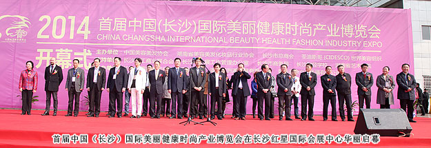 首屆中國(guó)（長(zhǎng)沙）國(guó)際美博會(huì)開(kāi)幕，省市領(lǐng)導(dǎo)視察綠之韻展位高度評(píng)價(jià)綠之韻集團(tuán)