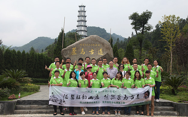 溫馨綠韻山莊 悠然茶馬古道——綠之韻集團(tuán)2013年度優(yōu)秀黨員、員工湖南安化溯源之旅