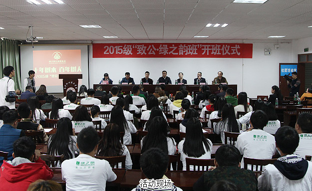 致公助學(xué)，綠韻圓夢(mèng)——“致公?綠之韻班”溫暖開(kāi)班