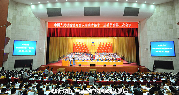 湖南省政協(xié)十一屆三次會議在長沙勝利閉幕，胡國安委員提案引媒體聚焦多方關(guān)注