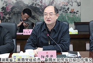 湖南省政協(xié)派駐省工商局民主監(jiān)督員胡國(guó)安等一行調(diào)研省工商局，“互聯(lián)網(wǎng)+直銷(xiāo)”創(chuàng)新模式備受關(guān)注