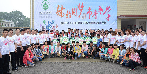 “綠韻圓夢(mèng)?書(shū)香助學(xué)”活動(dòng)走進(jìn)湘鄉(xiāng)月山太平希望學(xué)校