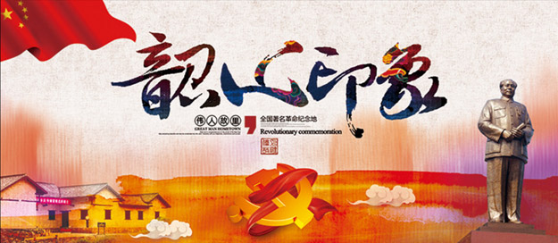 承偉人豪情壯志，譜綠之韻夢新篇章——綠之韻營銷精英2015韶山紅色之旅