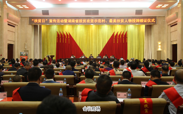 真誠(chéng)奉獻(xiàn)，無(wú)悔人生——綠之韻集團(tuán)董事長(zhǎng)胡國(guó)安被授予湖南“百名最美扶貧人物”稱號(hào)