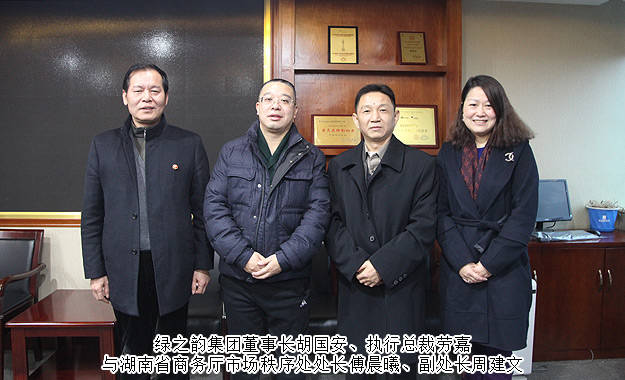 湖南省商務廳市場秩序處處長傅晨曦一行蒞臨綠之韻集團調研
