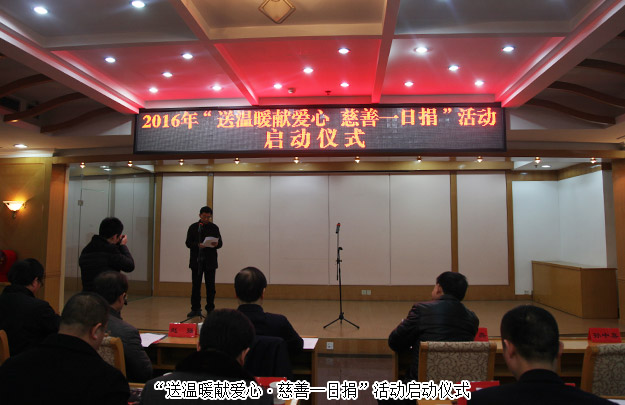 湖南省慈善總會“2016慈善一日捐”活動啟動，胡國安副會長參與活動并捐贈